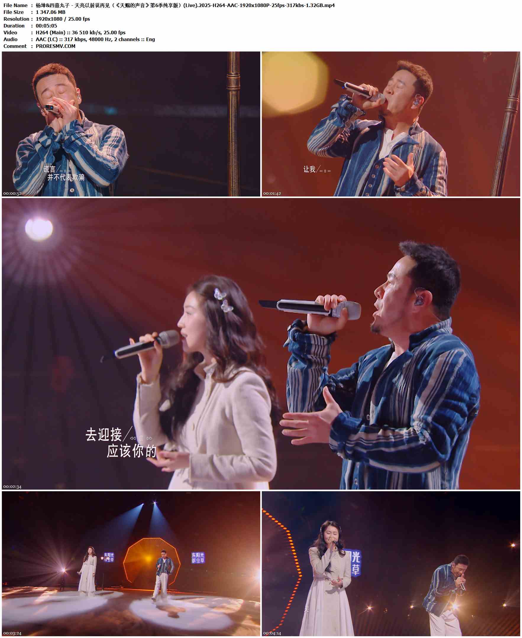 杨坤&四熹丸子 - 天亮以前说再见（《天赐的声音》第6季纯享版）(Live).2025-H264-AAC-1920x1080P-25fps-317kbs-1.32GB官方MV_高清MV